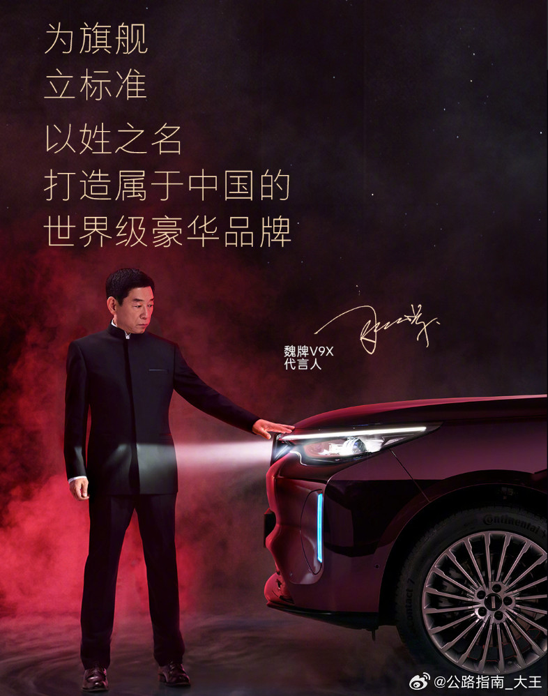 魏牌V9X宣布代言人魏建军大皮鞋保定步，我叫建军你记住魏总现在就属于自带流量体
