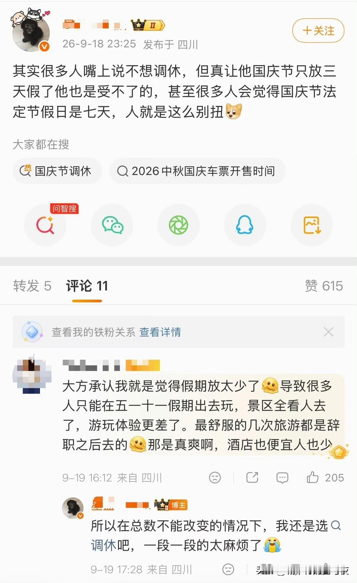 我怎么看不懂了呢。。归根结底还是放假太少啊还要调休硬凑[笑着哭]好好放七天