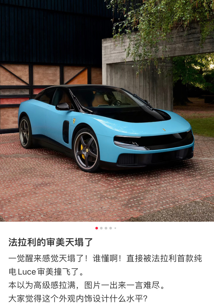 为啥总有一种做电车就掉价的感觉，法拉利也不例外。
