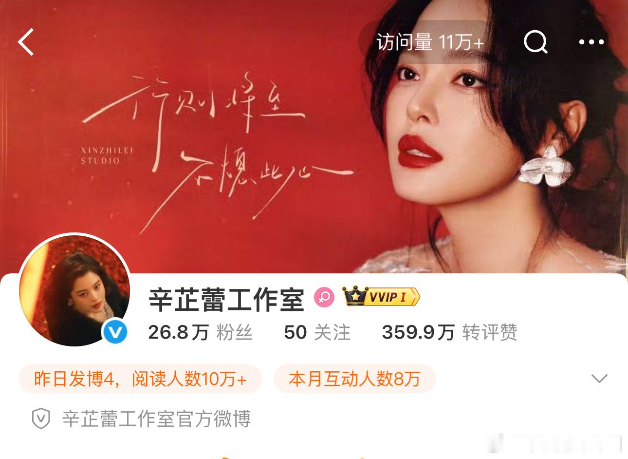辛芷蕾工作室的文案和美工水平在内娱一骑绝尘了。工作人员们一定很爱辛芷蕾了能感