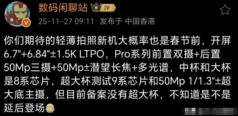 掐指一算华为nova15系列也快来了，果然还是等级森严！中大杯依旧是8系处理