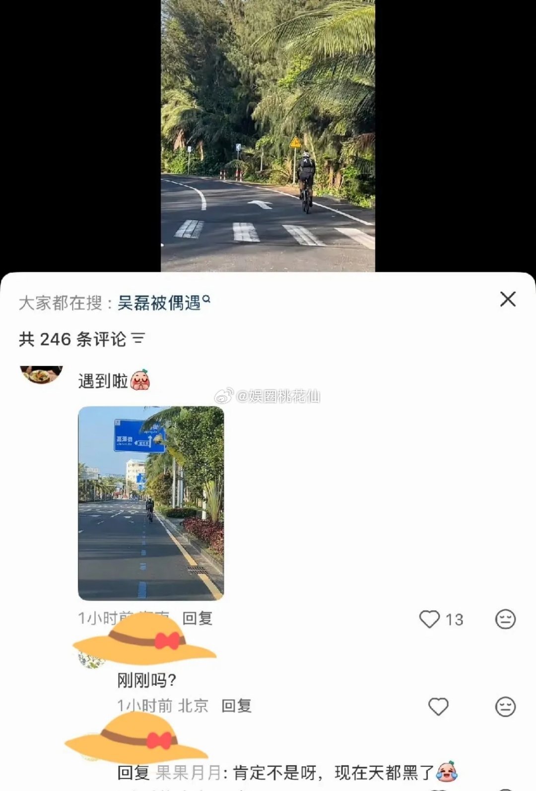 网上曝光了一段视频，就在今天凌晨，有多位网友在海南，偶遇吴磊从万宁一路骑行到文昌