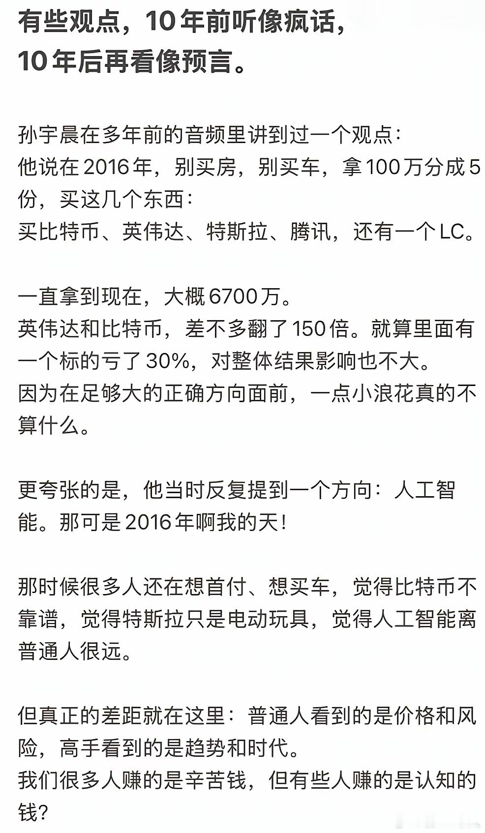 人确实难以赚认知以外的钱。我早早就认为，中国和美国八大金刚竞争，苹果、谷歌和微软