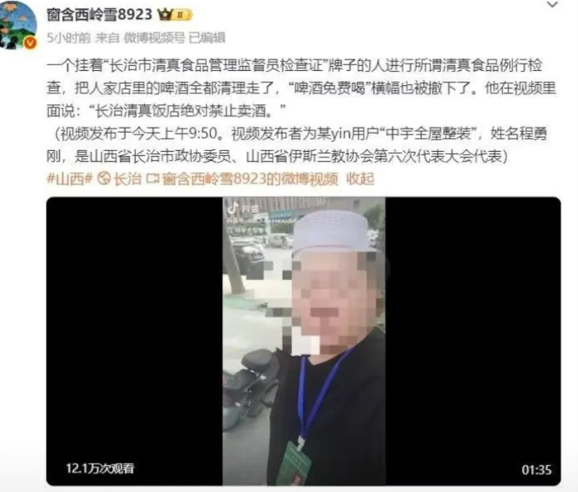 最近山西长治的一名男子自称在进行“清真食品例行检查”，闯入一家餐馆，强行将店内销
