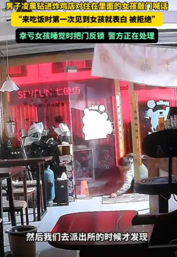 “这也太吓人了！”6月2日，西藏林芝，一男子凌晨钻进炸鸡店，对住在店里面的女孩敲