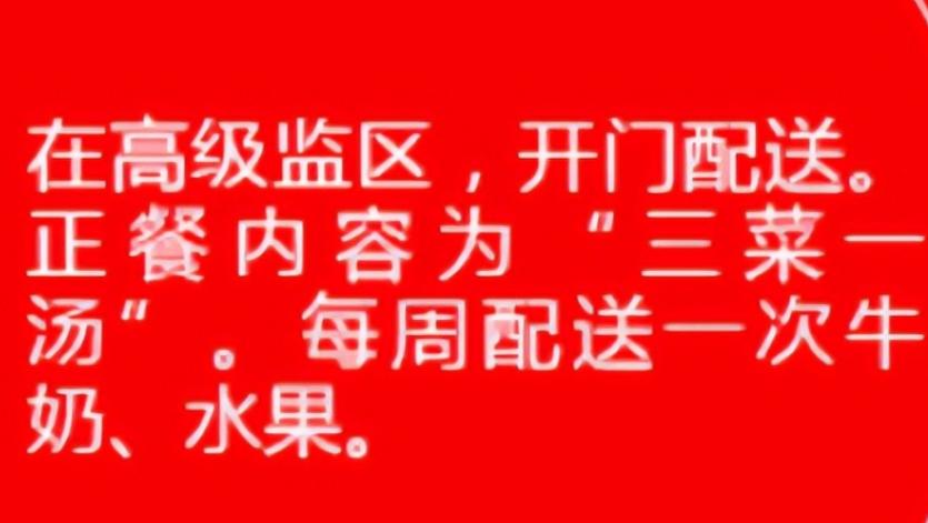 六十年代的秦城监狱，每个月的主食定量是在16公斤，除了节假日和周天，每天供应三餐