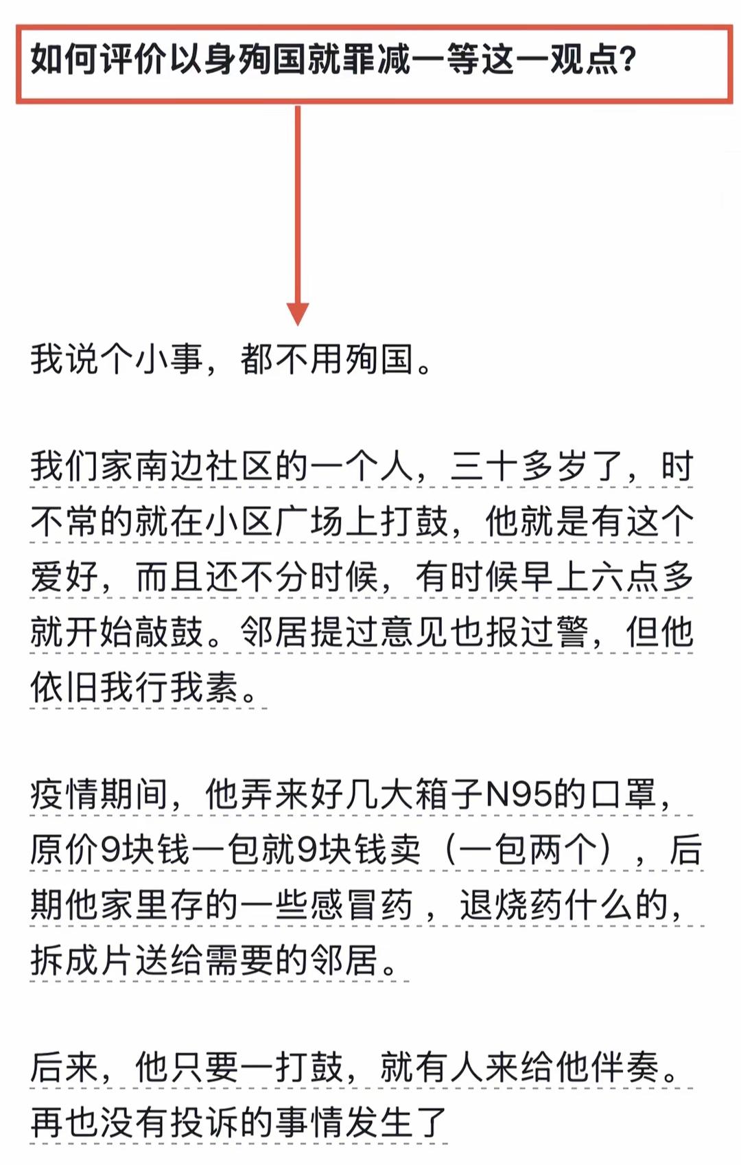 如何评价以身殉国就罪减一等这一观点？