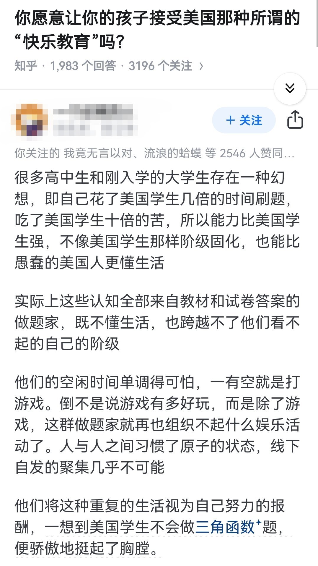 你愿意让你的孩子接受美国那种所谓的“快乐教育”吗？