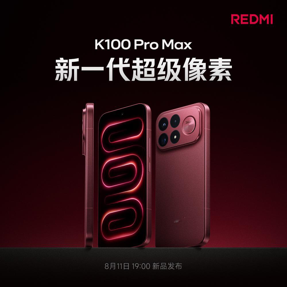 K100ProMax的屏幕信息释放，6.9英寸，185Hz高刷，4500ni