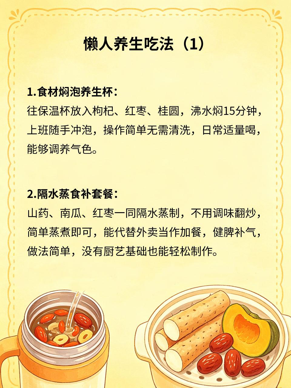 懒人养生吃法，省时省力效果好上班族没时间熬汤煮茶、复杂食补，分享四款零难度懒人