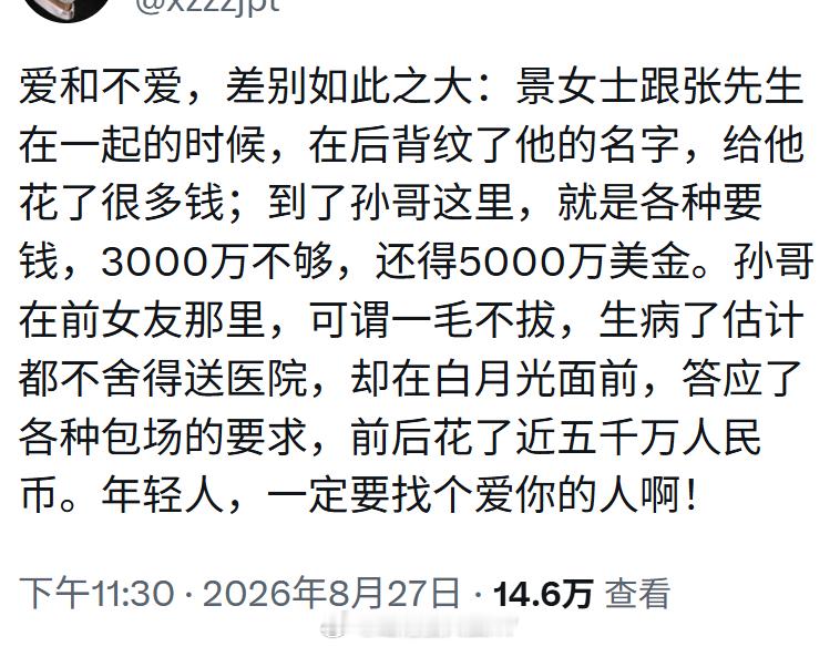有个评论说：你的白月光就是别人站起来蹬的自行车，一定要对万物祛魅。孙宇晨我的女