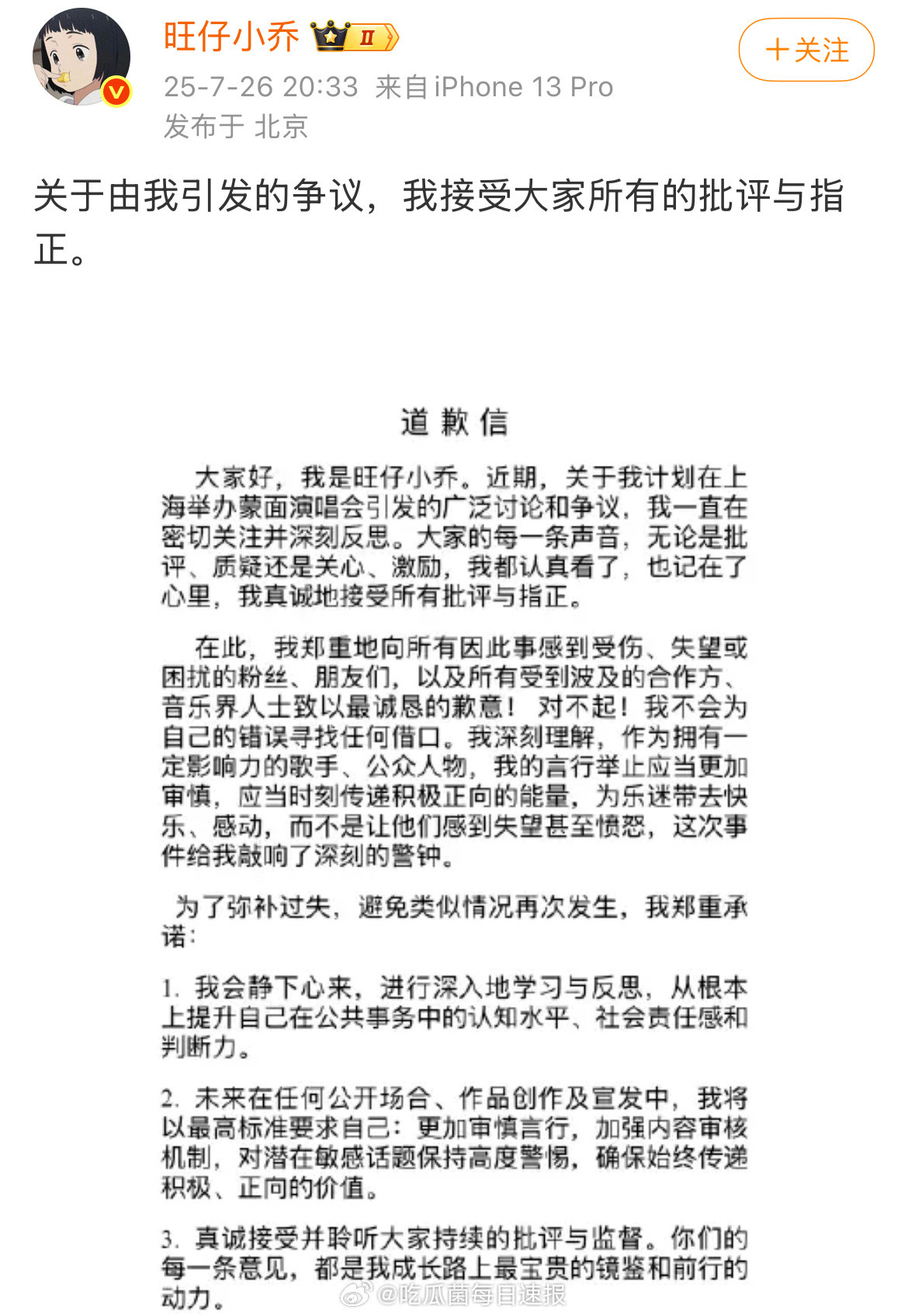 旺仔小乔发了道歉信，提到未来对于作品创作这方面将会更加谨慎，加强作品审核机制。