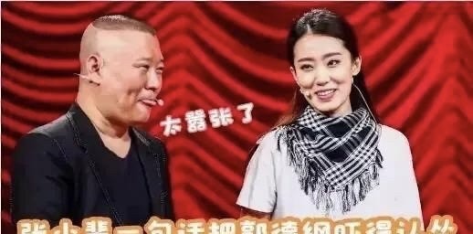 张小斐和郭德纲那段节目对话真是高手过招！被问感情时一句