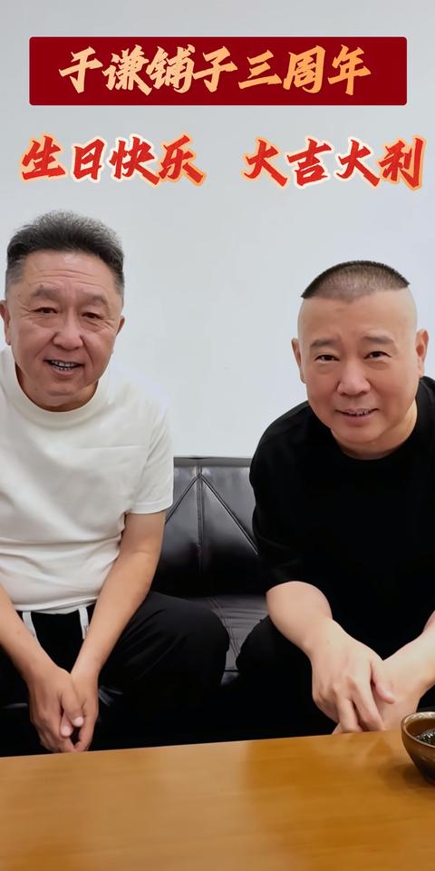 郭德纲后台给于谦铺子送祝福，老两口对话很有趣，于谦卖什么郭德纲要什么！于谦铺子发
