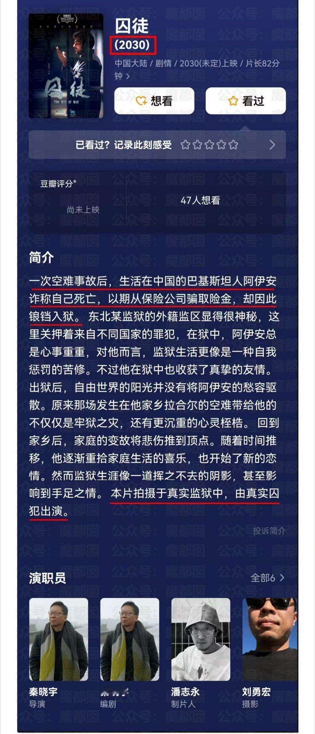 2030年还有一部电影没上，又是关于监狱的，又是囚犯亲自出演