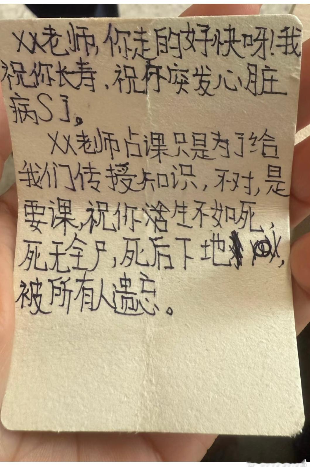 老师因为占课被骂​​​