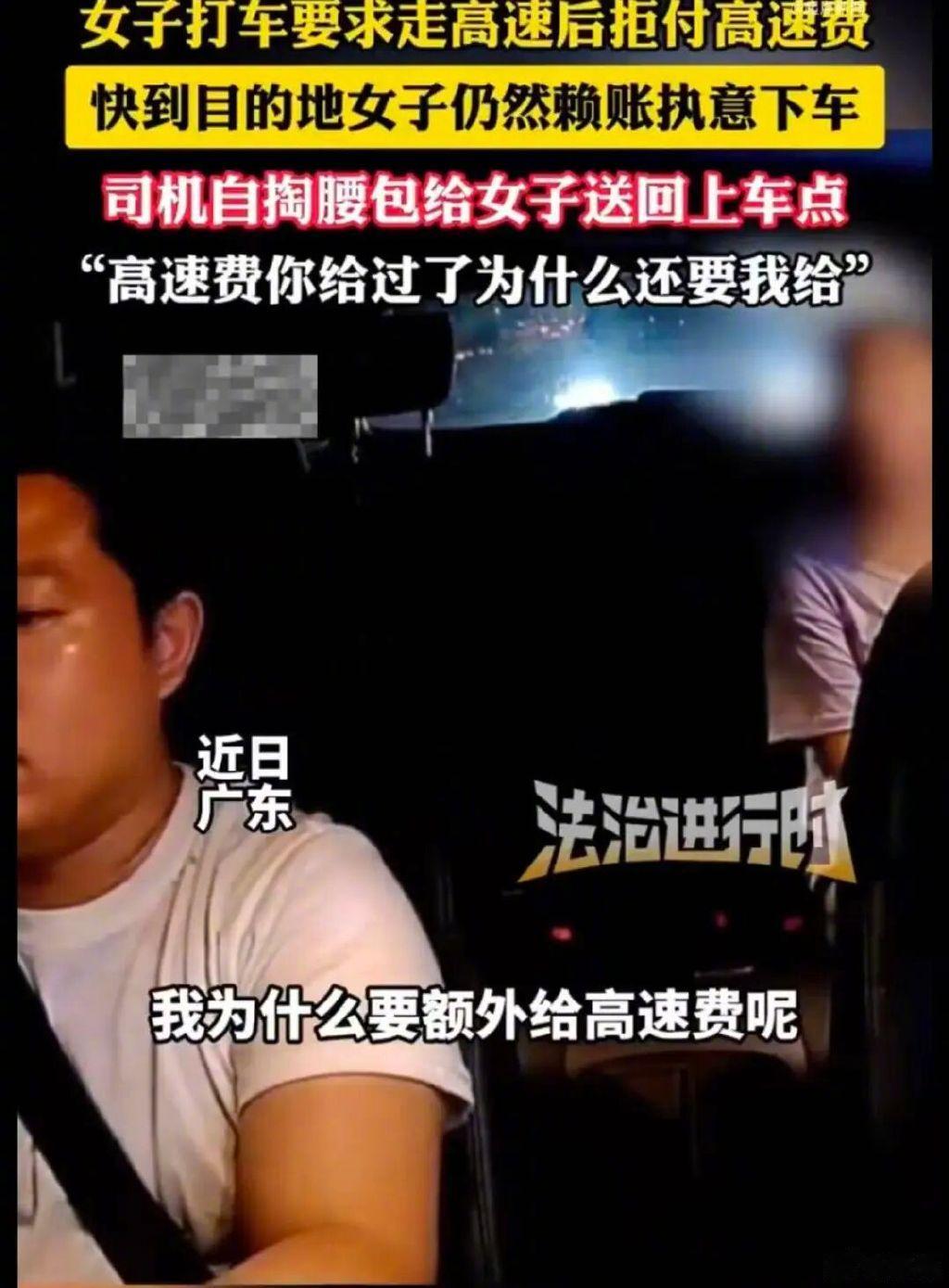 打车不给过路费被送回起点, 乘客司机都不该太任性 | 新京报快评