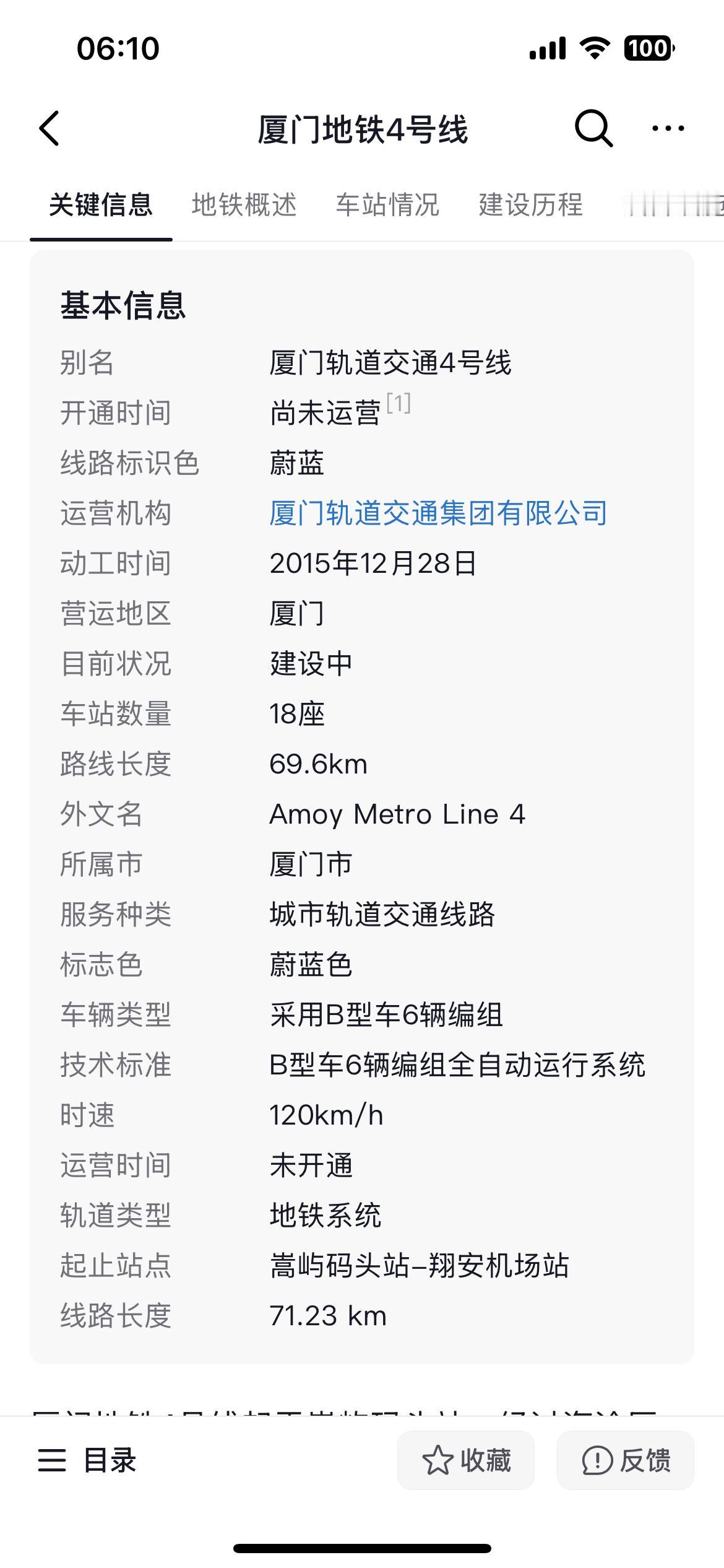 厦门地铁四号线，这么强，大家知道吗？挖了十年，还没通车。应该是