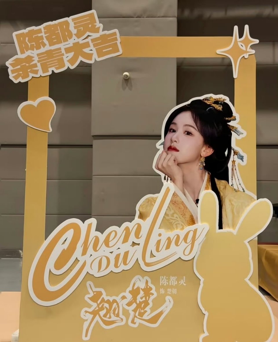 陈都灵杀青给粉丝花束逆应援了，浪漫嘟嘟​​​
