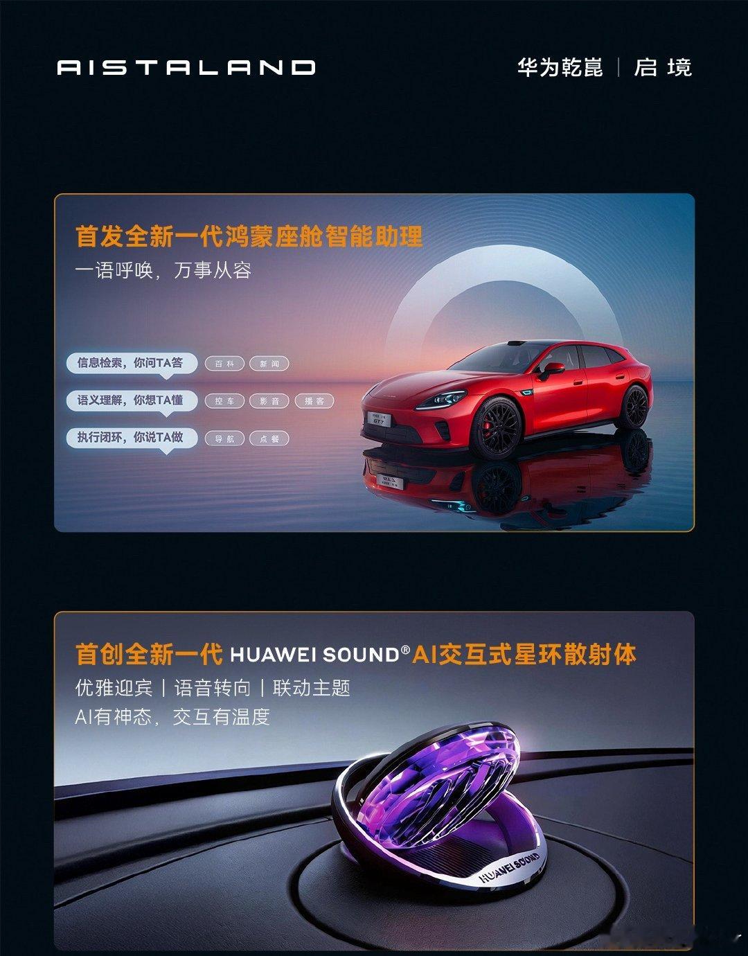 启境gt7的内饰也是终于曝光了，这个传播节奏还是很稳的。首先就是内饰就是华为范