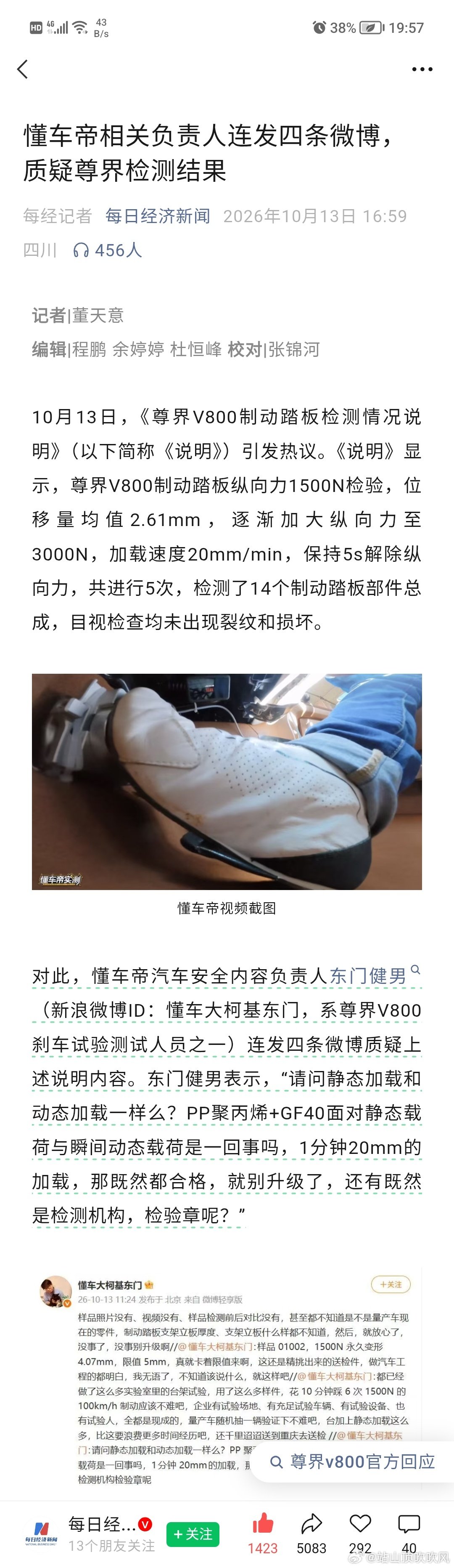 懂车帝5问尊界800！希望尽快回应，让真相大白于天下。安全是最大的豪华，希望那些自吹自擂的伪豪华都消