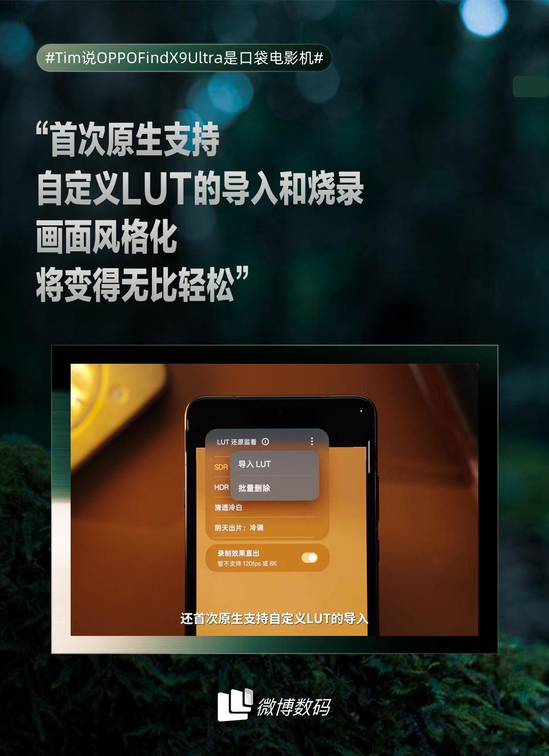 Tim说OPPOFindX9Ultra是口袋电影机移动影像天花板来了！影视飓风T