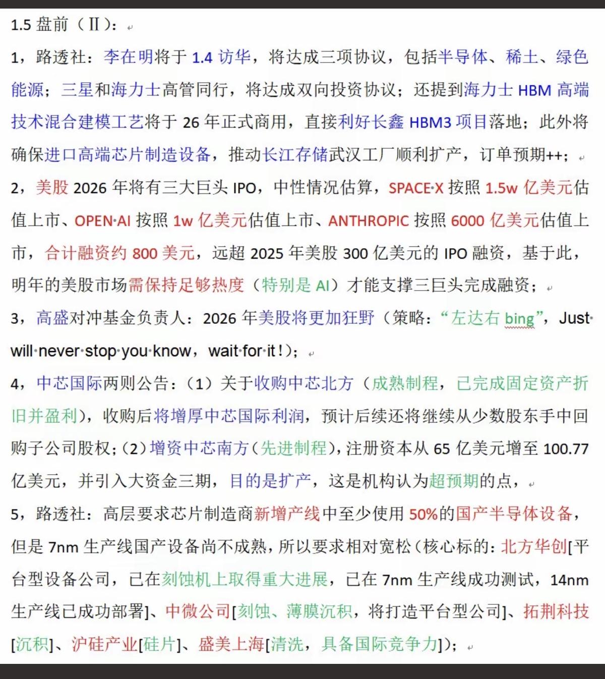 1.5周一盘前财经热点必读！1.中韩贸易：半导体，稀土，绿色能源2