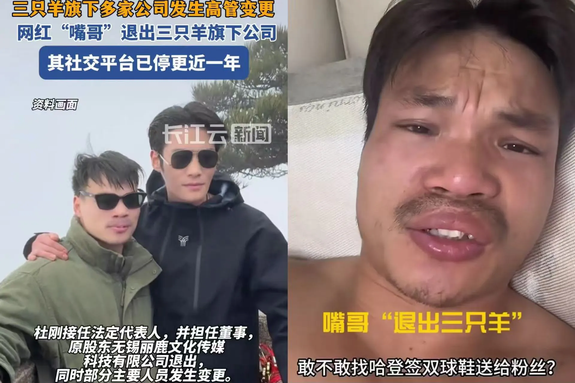 三只羊传媒，旗下网红“嘴哥”发文称，已经退出三只羊公司，嘴哥算是比较有正义感的人