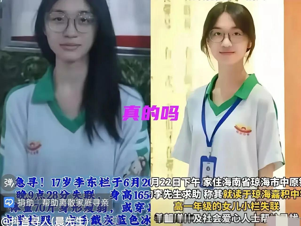 海南琼海17岁高中女生失踪后续！​​据新京报最新消息，已失踪2天的高中女生恐已经