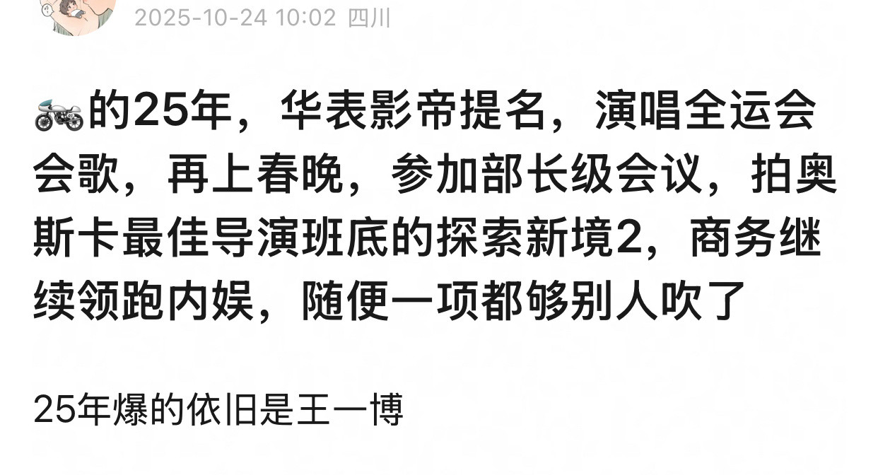 2025王一博依旧是当红不让的顶流，博哥太能打了[666]​​​