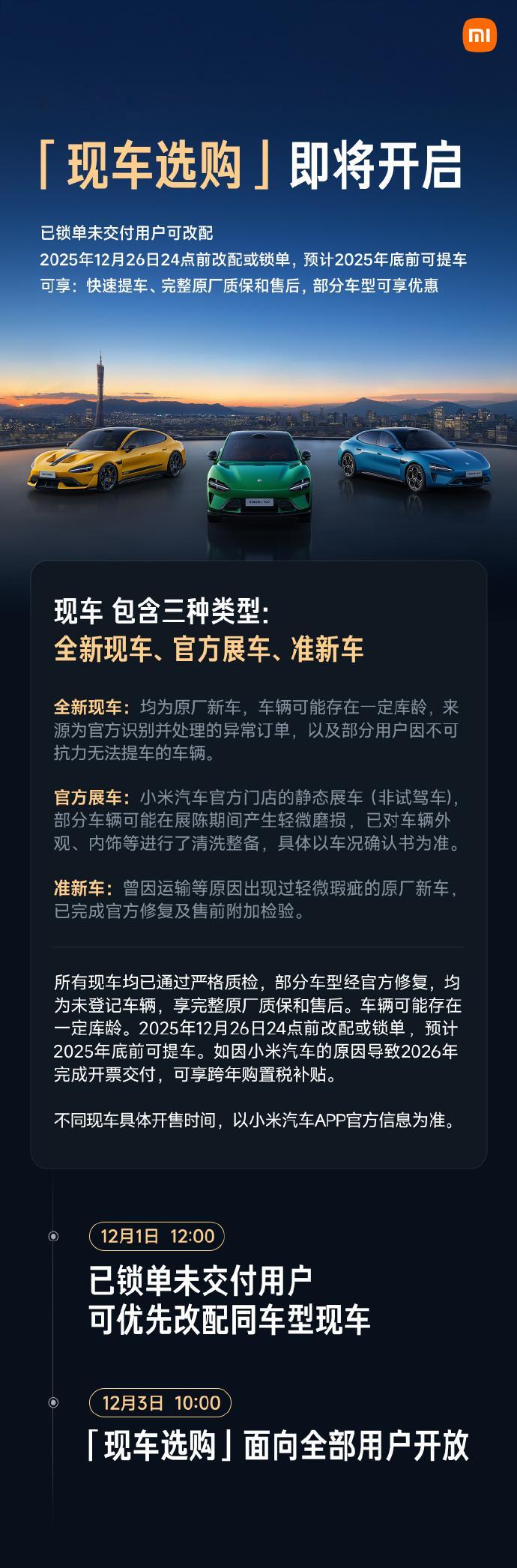 小米开始卖现车了。有全新现车、展车、准新车三种车源，保你今年能提到车。着急提车的