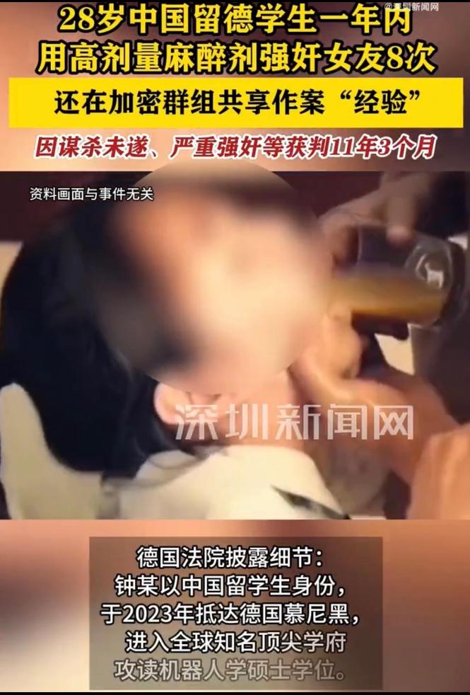 丧尽天良！28岁留德学生给女友下麻醉剂，一年强奸8次，还在加密群传“经验”，获刑
