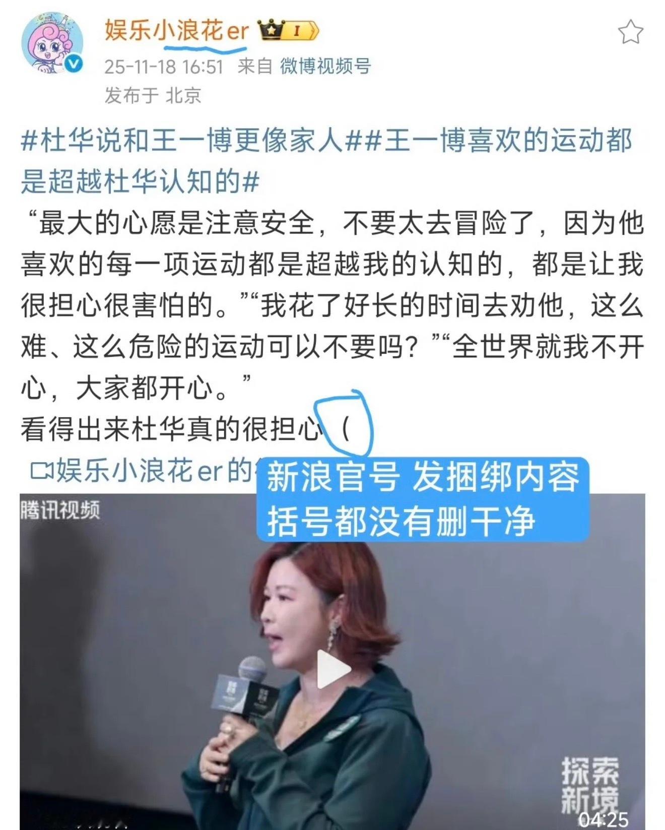 杜华的tg忘删括号了杜华普通话很好（括号里删除