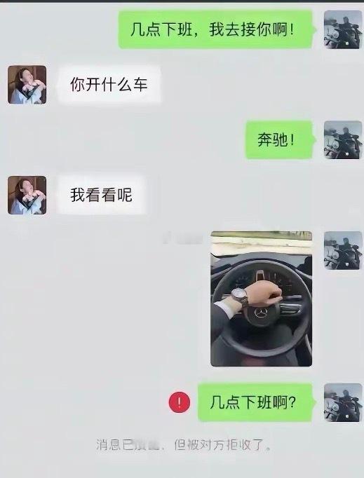 难道他开的不是奔驰吗？
