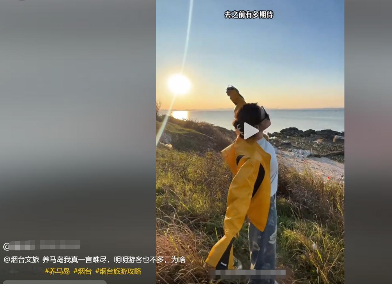 虽然我不是烟台人，但看见外地人吐槽养马岛的我也一肚子火。养马岛说白了就是个小荒