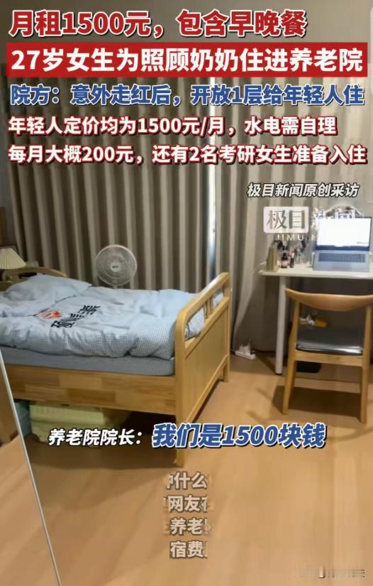 “27岁女子每月花1500住养老院，是种什么体验？！”浙江乐清，女子小小年纪，就
