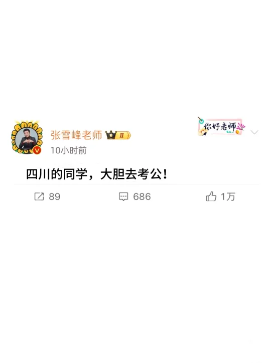 四川考公，今年真的是在放洪水啊！