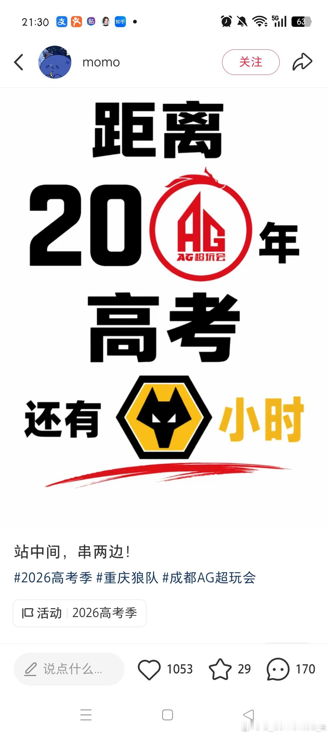 笑死我了这哥们十二点发的，评论区说2032年还能串一次