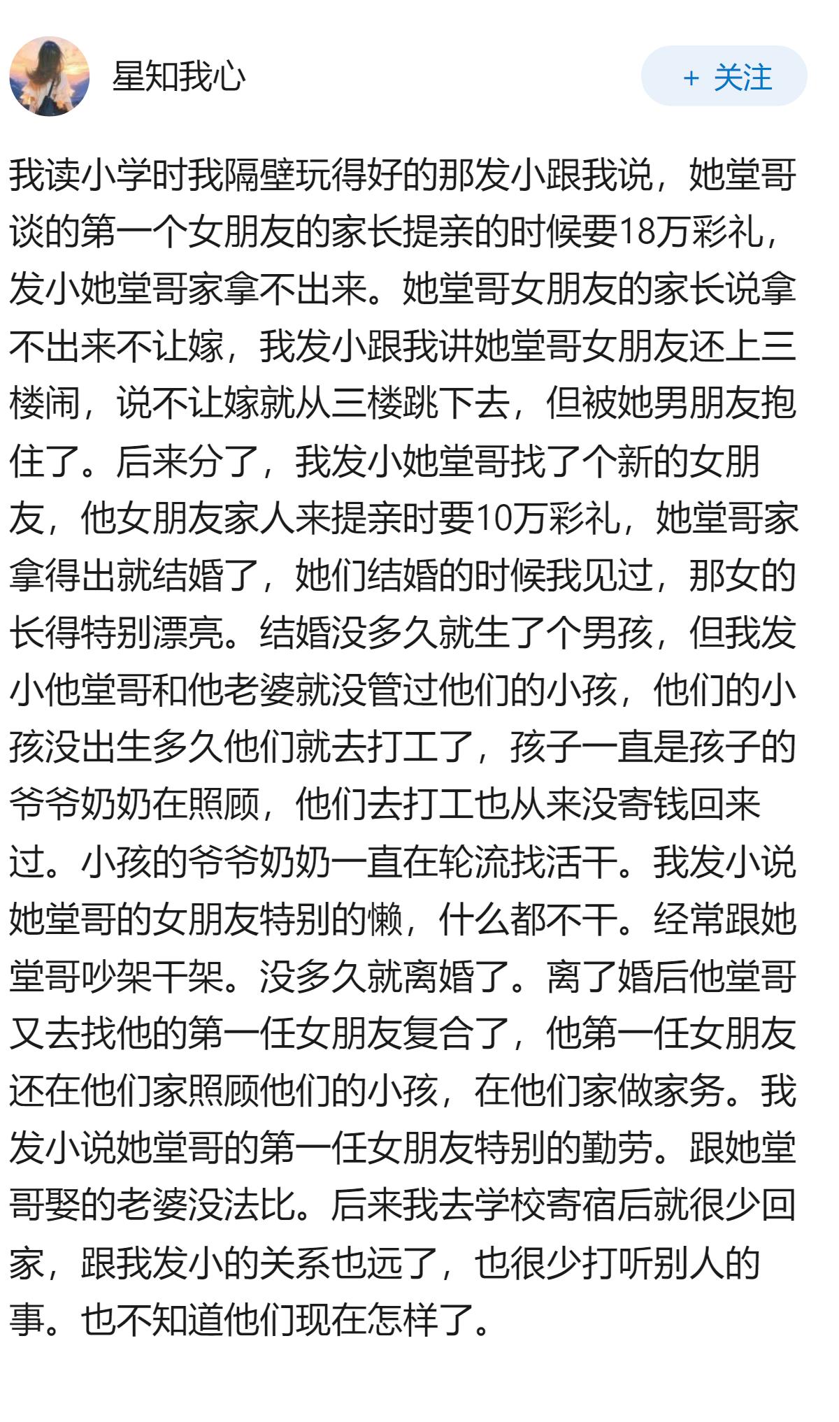 那些因彩礼而谈崩的男女们，后来怎么样了？