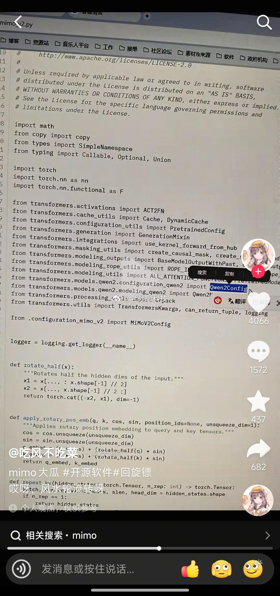 有博主说小米MIMO大模型抄袭阿里千问目前，该爆料视频已删除，通过公开信息回答总