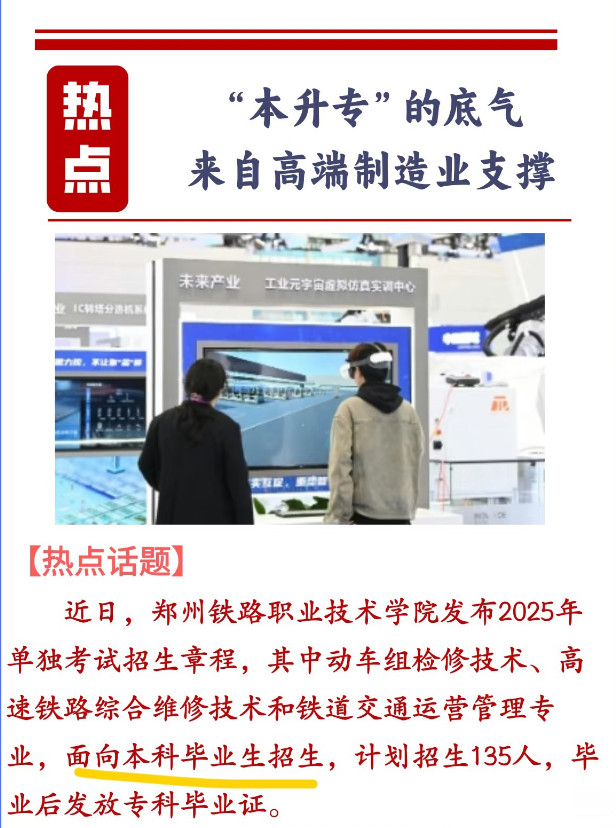 一觉醒来，读大专的和读本科的都沉默了。从来都只有“专升本”，万万没想到，现在竟