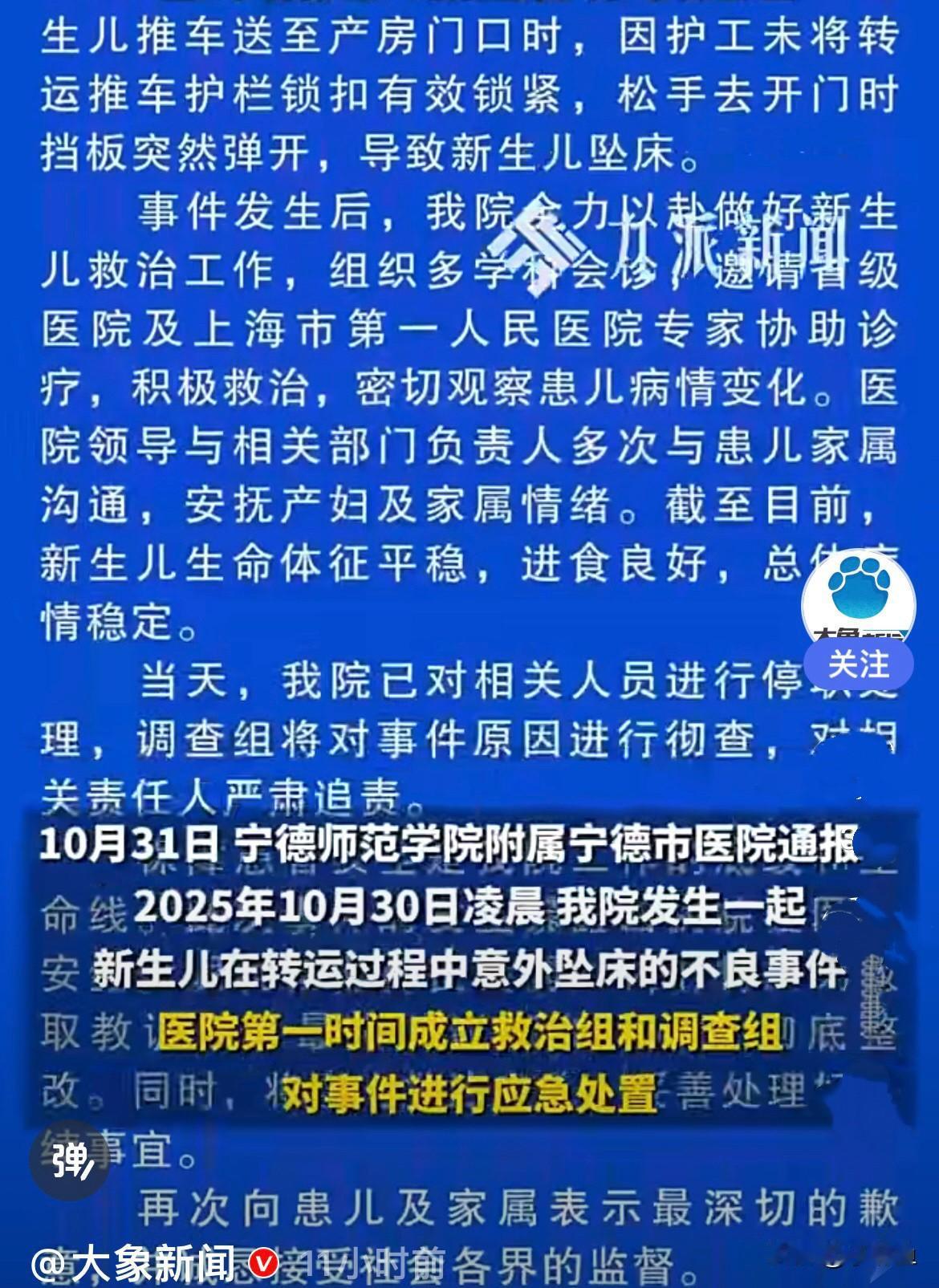 近日,宁德师苑学院附属宁德市医院发生一起不靠谱的事件……这位爸爸太傻