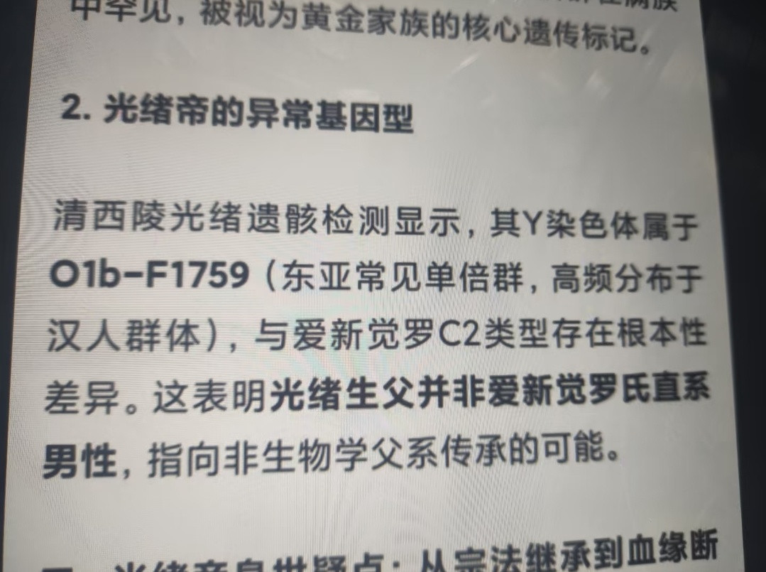 光绪DNA啊？​​​