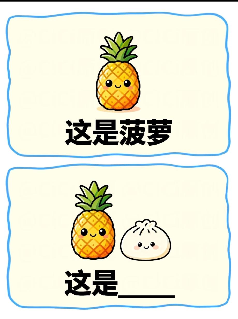 菠萝+馒头组CP了！它俩的名字居然是这？我赌评论区一半人得想3分钟，你呢？