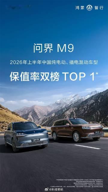 好奇，为什么问界M9 问界M8 问界M5都这么保值？