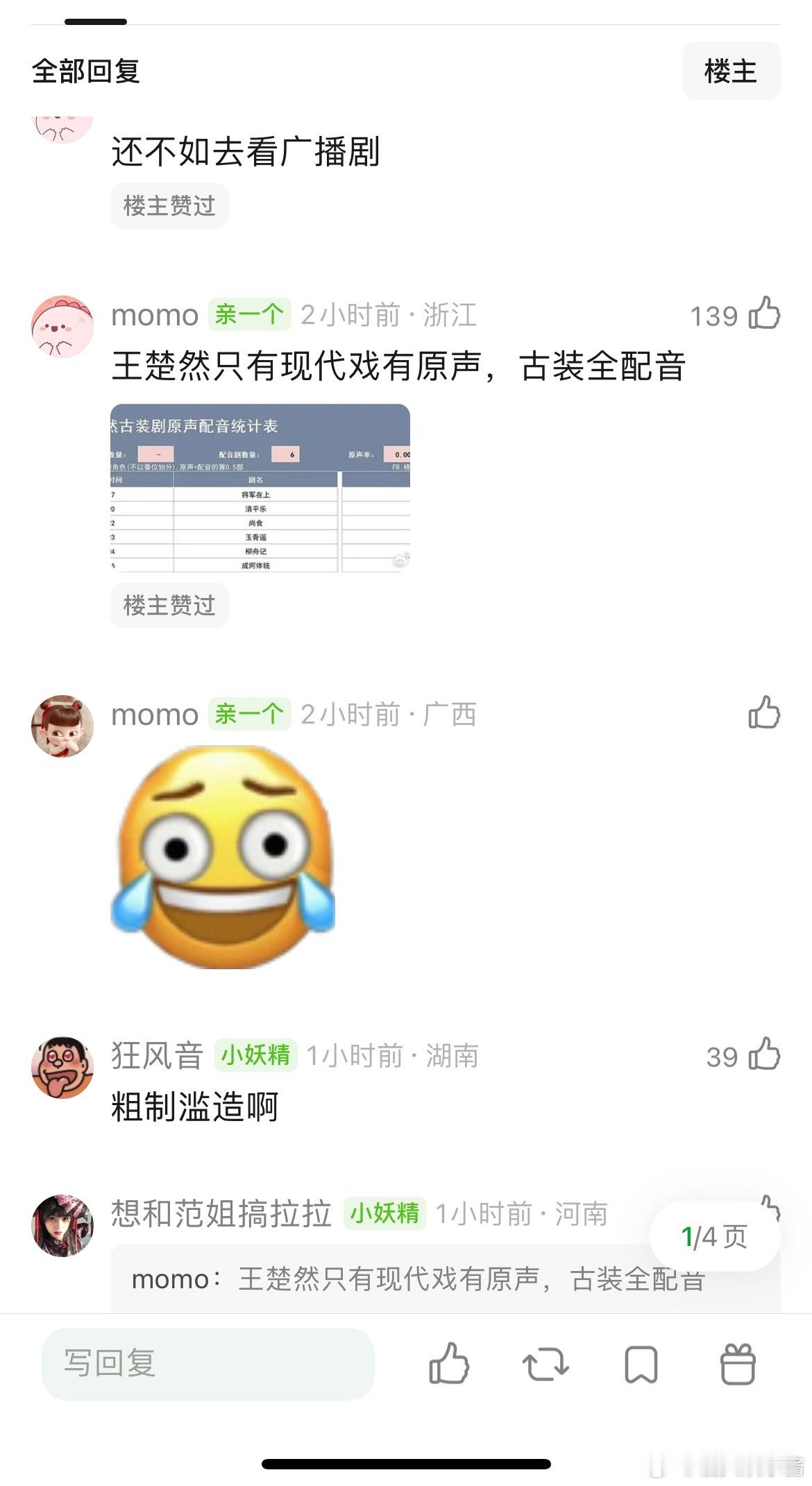 这一秒过火居然是全员配音，古装全配音也确实找不出几个演员了…