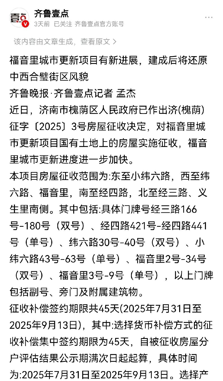 济南福音里拆迁，补偿价格大约1.9万元左右。评估价1.6万左右，再加上奖励