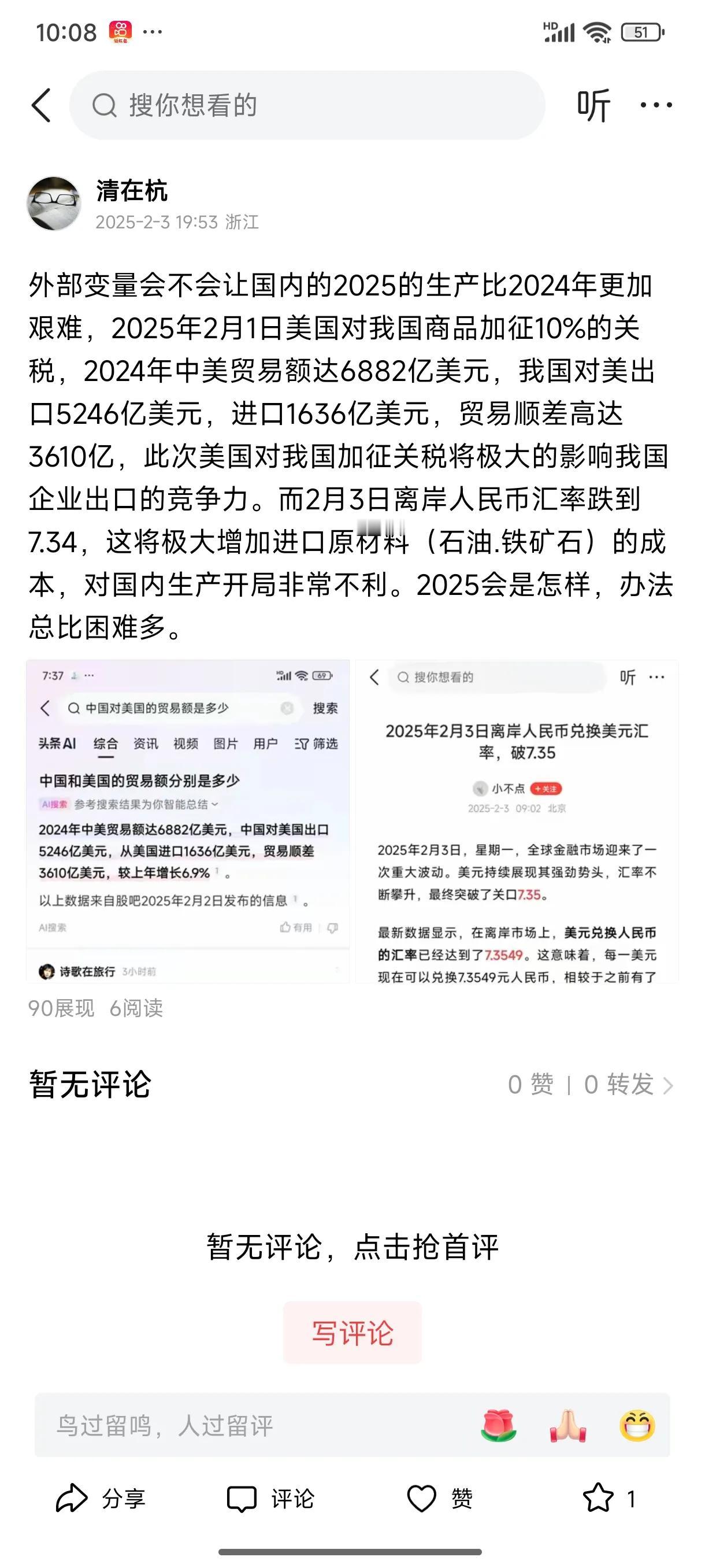 2025年国内经济增长最大的变量，美国关税加征10%和人民币的贬值，国内的企业家