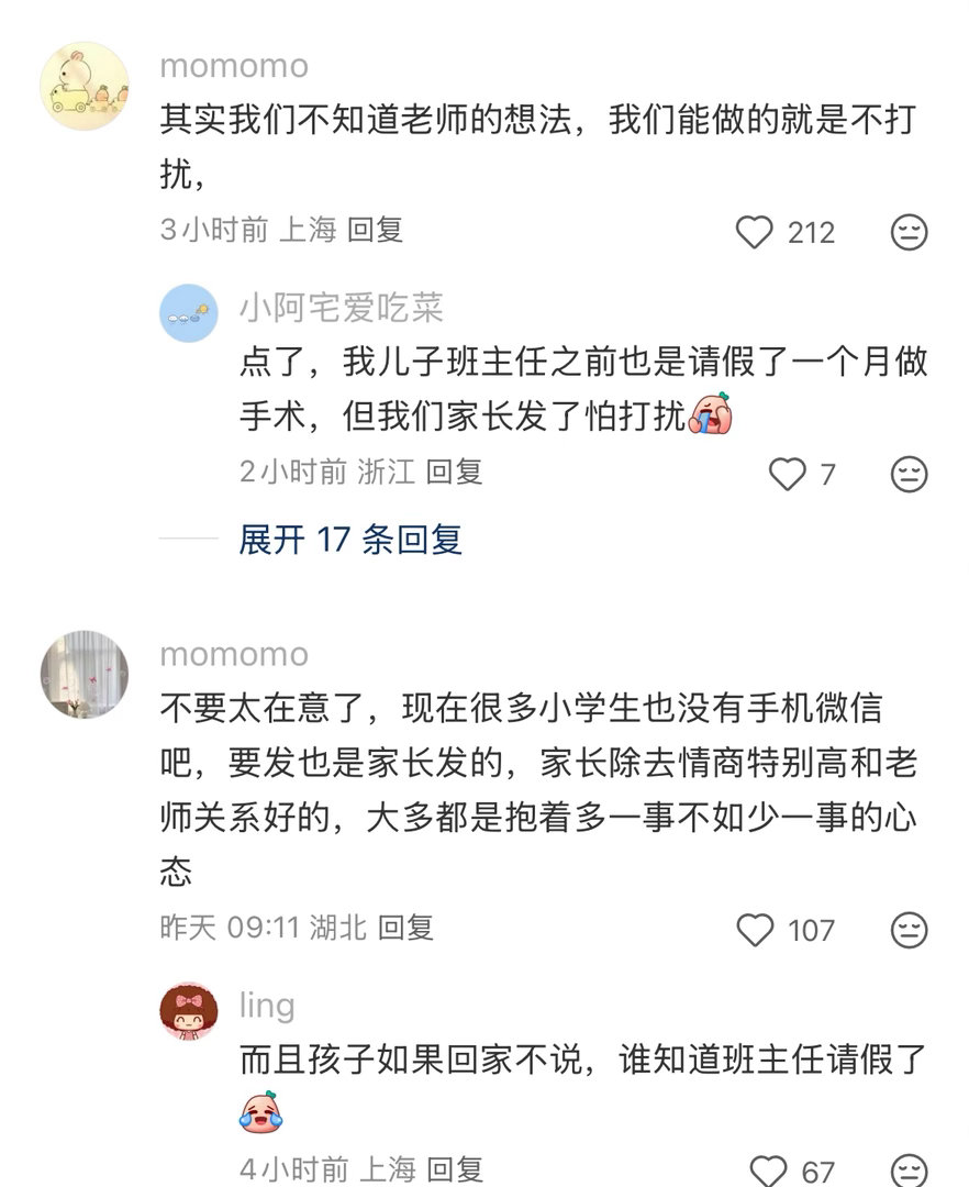 小学班主任，生病请假两个星期了，没有学生发微信问我，突然有点伤心，是自己想太多了