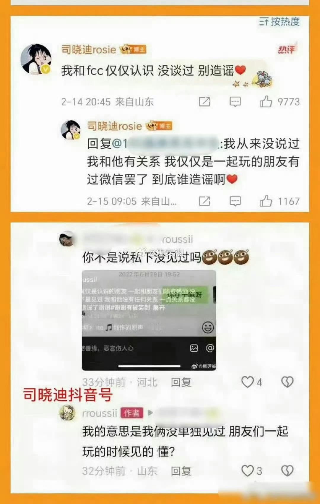 司晓迪说范丞丞微信界面全是老公大姐请问你还要占公众平台到什么时候你反反复复的一直